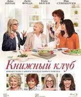 Книжный клуб [Blu-ray] / Book Club