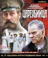 Цареубийца. Шедевры отечественного кино [Blu-ray] / Assassin of the Tsar. Masterpieces of Russian Cinema