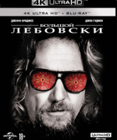 Большой Лебовски (Юбилейное издание) [4K UHD Blu-ray] / The Big Lebowski (4K)