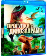 Прогулки с динозаврами [Blu-ray] / Walking with Dinosaurs