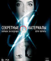 Секретные материалы. Коллекционное издание [Blu-ray] / The X-Files: Fight the Future / The X-Files: I Want to Believe