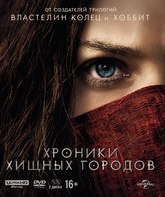 Хроники хищных городов [4K UHD Blu-ray] / Mortal Engines (4K)