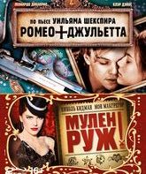 Ромео + Джульетта / Мулен Руж [Blu-ray] / Romeo + Juliet / Moulin Rouge!