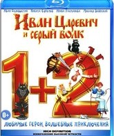 Иван Царевич и Серый Волк / Иван Царевич и Серый Волк 2 [Blu-ray] / Ivan Tsarevich i Seryy Volk / Ivan Tsarevich i Seryy Volk 2