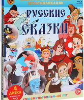 Шедевры отечественной мультипликации. Русские сказки [Blu-ray] / Masterpieces of Russian animation. Russian fairy tales