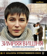 Зимняя вишня. Шедевры отечественного кино [Blu-ray] / Winter Cherries. Masterpieces of Russian Cinema