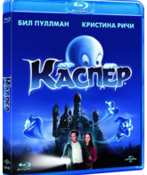 Каспер [Blu-ray] / Casper