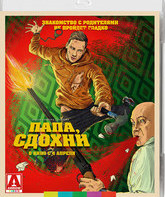 Папа, сдохни [Blu-ray] / Why Don't You Just Die!