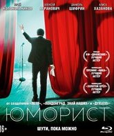 Юморист [Blu-ray] / The Humorist