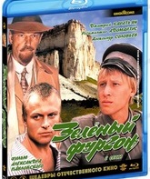 Зеленый фургон [Blu-ray] / The Green Van