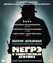 Мегрэ и таинственная девушка [Blu-ray] / Maigret Убрать