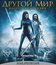 Другой мир: Восстание ликанов [Blu-ray] / Underworld: Rise of the Lycans