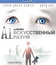 Искусственный разум [Blu-ray] / A.I. Artificial Intelligence