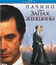 Запах женщины [Blu-ray] / Scent of a Woman