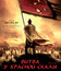 Битва у Красной скалы [Blu-ray] / Chi bi (Red Cliff)