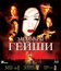 Мемуары гейши [Blu-ray] / Memoirs of a Geisha