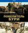 Повелитель бури [Blu-ray] / The Hurt Locker