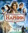 Хроники Нарнии: Принц Каспиан (2-х дисковое издание) [Blu-ray] / The Chronicles of Narnia: Prince Caspian (2-Disc Edition)