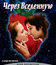 Через Вселенную [Blu-ray] / Across the Universe