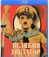 Великий диктатор [Blu-ray] / The Great Dictator