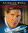 Самолет президента [Blu-ray] / Air Force One