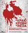 В краю крови и меда [Blu-ray] / In the Land of Blood and Honey