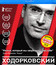 Ходорковский [Blu-ray] / Khodorkovsky (Der Fall Chodorkowski)