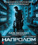 Напролом [Blu-ray] / Lockout