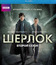 Шерлок (Сезон 2) [Blu-ray] / Sherlock (Season 2)