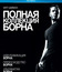 Полная коллекция Борна (Подарочное издание) [Blu-ray] / The Bourne Trilogy (3-Disc Collector's Edition)