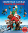 Секретная служба Санта-Клауса [Blu-ray] / Arthur Christmas