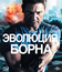 Эволюция Борна [Blu-ray] / The Bourne Legacy
