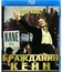 Гражданин Кейн [Blu-ray] / Citizen Kane