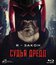 Судья Дредд [Blu-ray] / Dredd