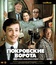 Покровские ворота [Blu-ray] / The Pokrovsky Gates (Pokrovskiye vorota)