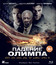 Падение Олимпа [Blu-ray] / Olympus Has Fallen