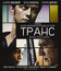 Транс [Blu-ray] / Trance
