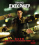Джек Ричер [Blu-ray] / Jack Reacher