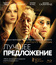 Лучшее предложение [Blu-ray] / The Best Offer (La migliore offerta)