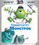 Университет монстров (2D+3D) [Blu-ray 3D] / Monsters University (2D+3D)