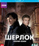 Шерлок (Сезон 3) [Blu-ray] / Sherlock (Season 3)
