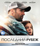 Последний рубеж [Blu-ray] / Homefront