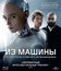 Из машины [Blu-ray] / Ex Machina