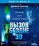 Вызов бездне (3D) [Blu-ray 3D] / Deepsea Challenge (3D)