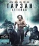 Тарзан. Легенда [4K UHD Blu-ray] / The Legend of Tarzan (4K)