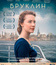 Бруклин [Blu-ray] / Brooklyn