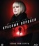 Красный воробей [Blu-ray] / Red Sparrow