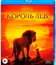 Король Лев [Blu-ray] / The Lion King