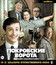 Покровские ворота. Шедевры отечественного кино [Blu-ray] / The Pokrovsky Gates. Masterpieces of Russian Cinema