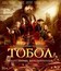 Тобол [Blu-ray] / The Conquest of Siberia